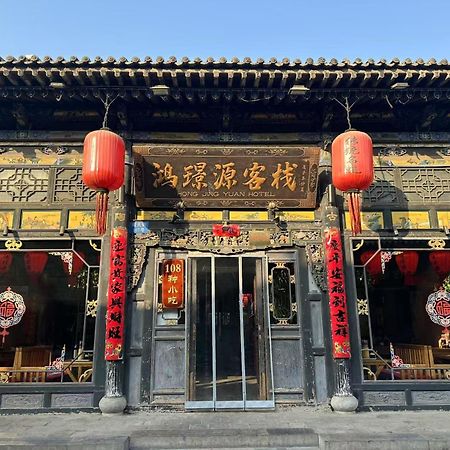 Pingyao Hongjingyuanguesthouse מראה חיצוני תמונה