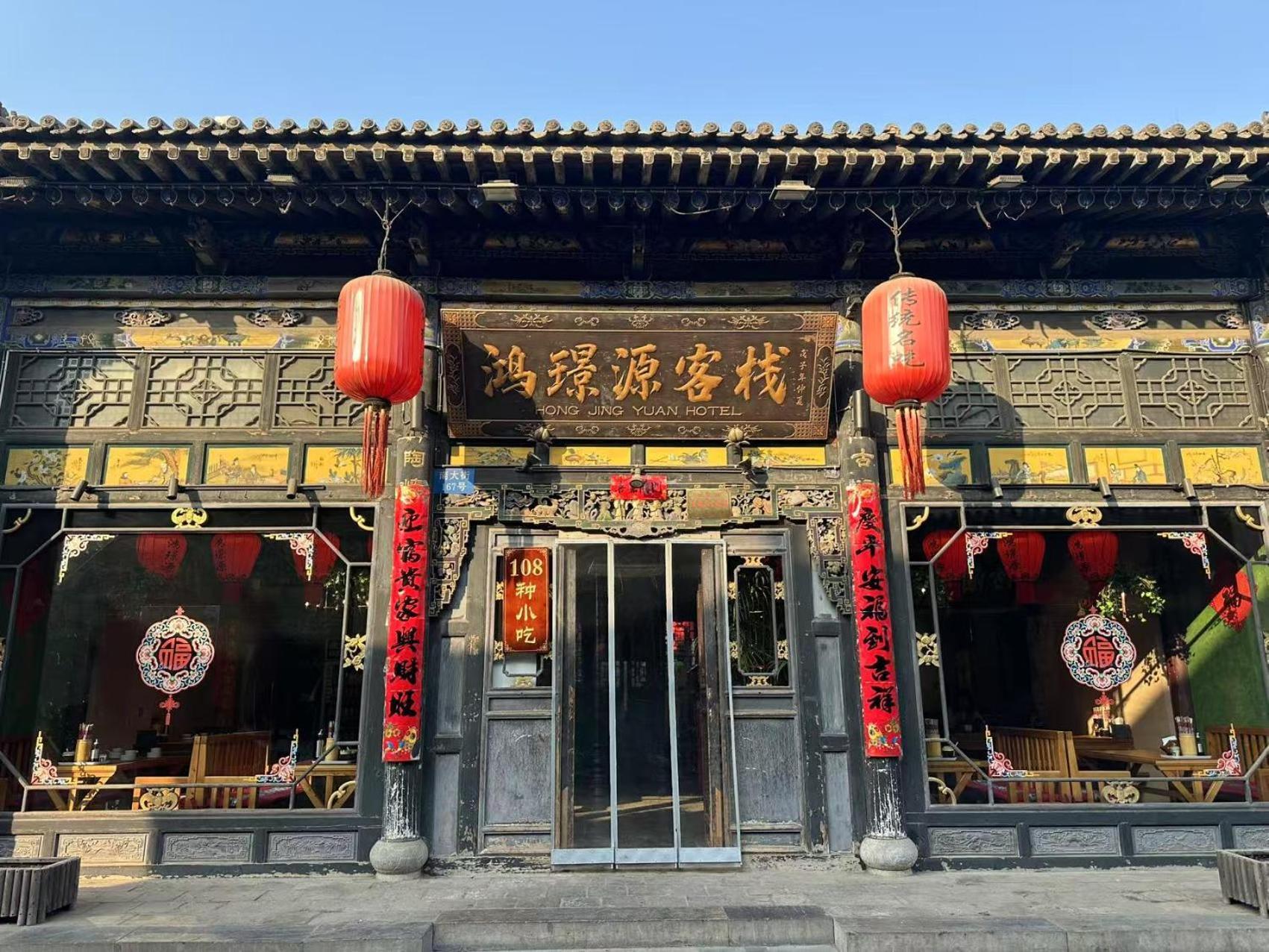Pingyao Hongjingyuanguesthouse מראה חיצוני תמונה